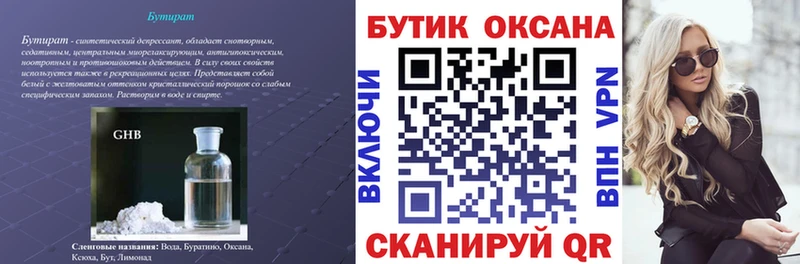 Бутират 1.4BDO Берёзовский